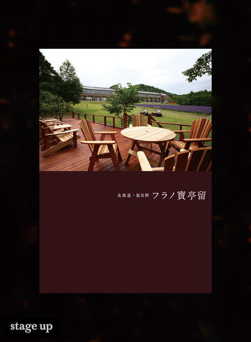 stage up ソーリュース